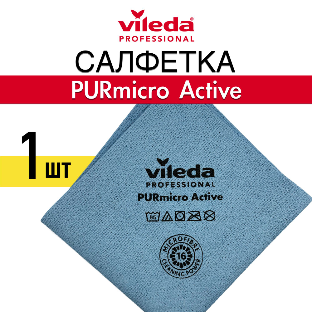 Салфетки для уборки Vileda Professional PURmicro Active тряпка для стекол и зеркал без разводов ПУРмикро #1