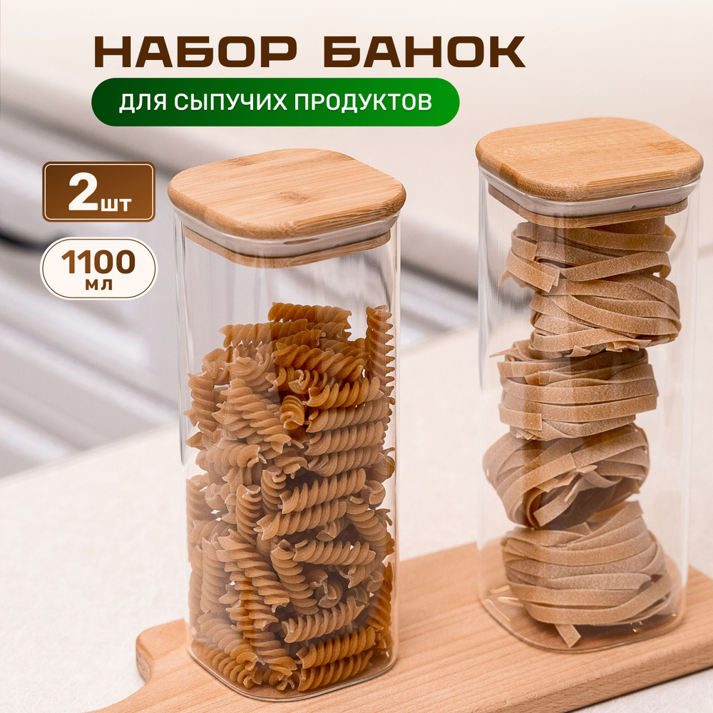 Банка для продуктов универсальная, 1100 мл, 2 шт #1