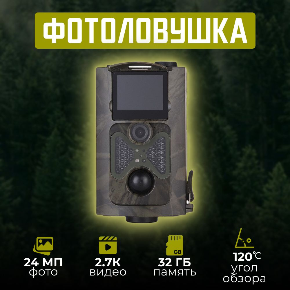 Фотоловушка Suntek HC-550A #1