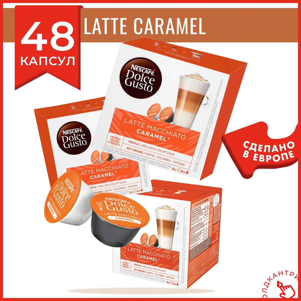 Капсулы кофе Dolce Gusto Latte Macchiato Сaramel 48 шт, для капсульной кофемашины системы Dolce Gusto, #1