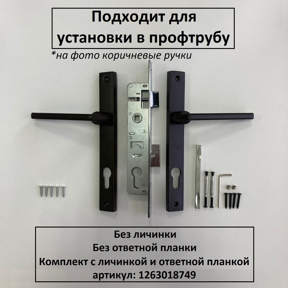 Комплект замок и ручка на калитку из профиля S-Locked коричневый - купить  по низкой цене в интернет-магазине OZON (1239797498)