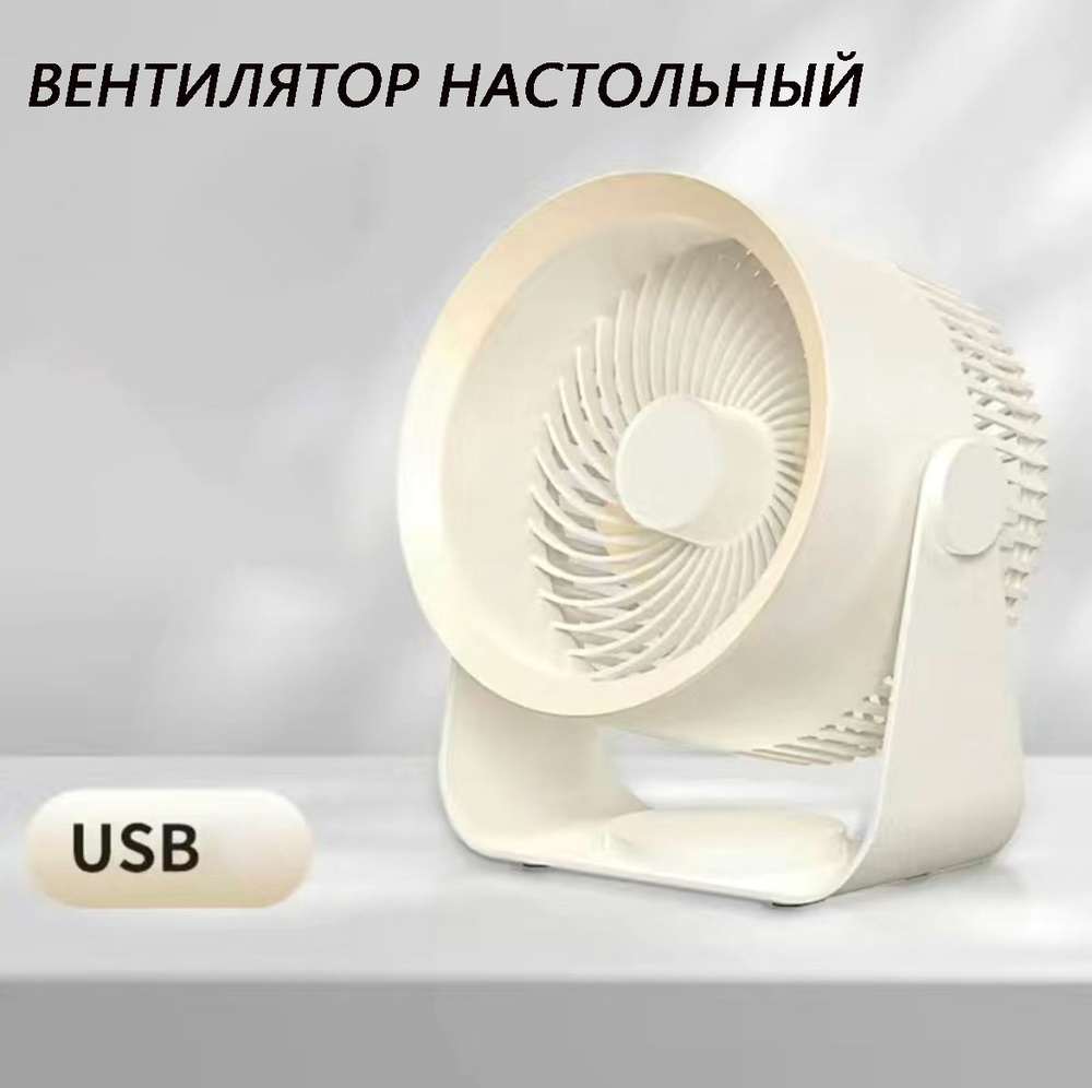 Xiaomi Вентилятор настольный портативный,бежевый купить по низкой цене ...