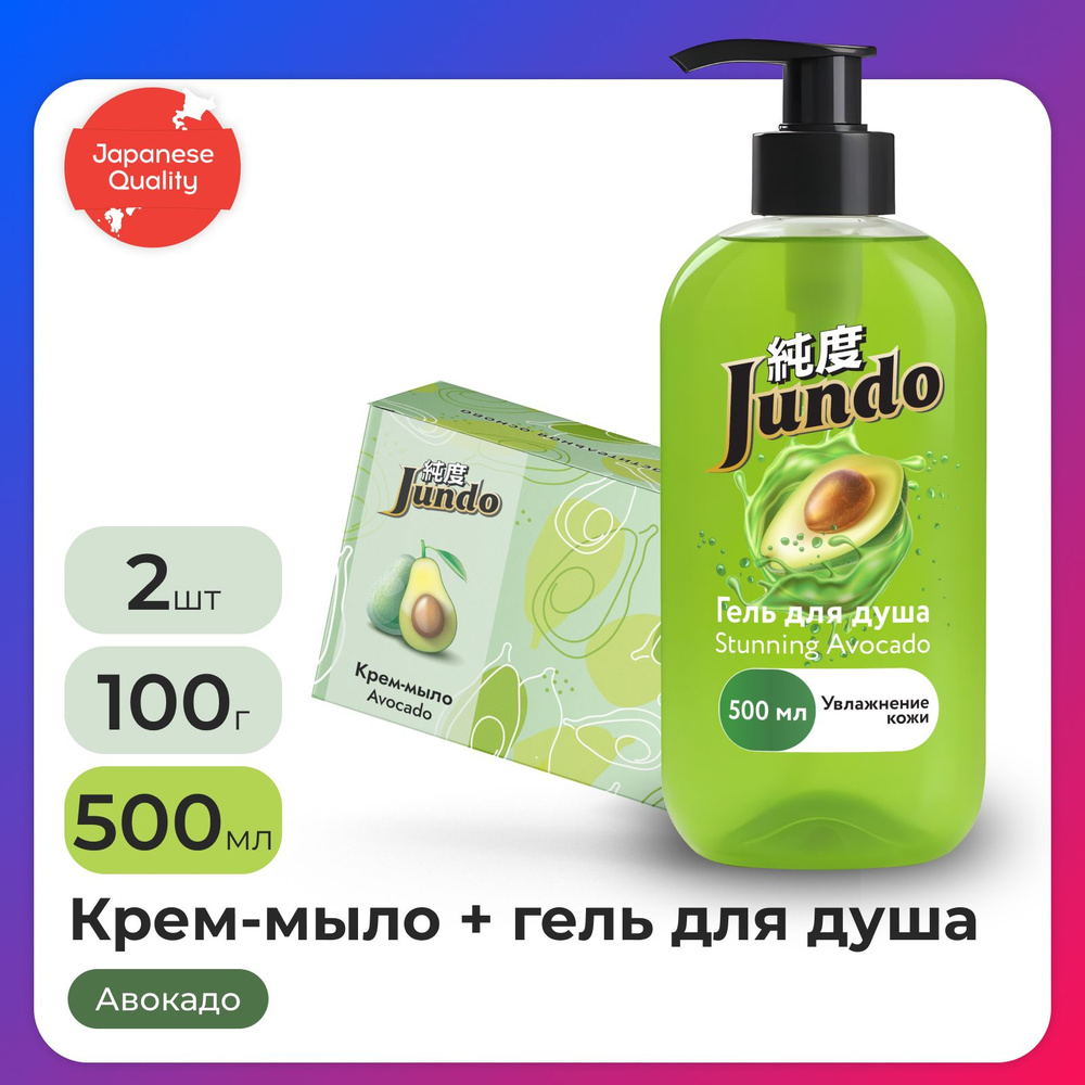 Набор Jundo: Крем-мыло Avocado, 100 гр + Гель для душа Stunning Avocado, 0,5л  #1