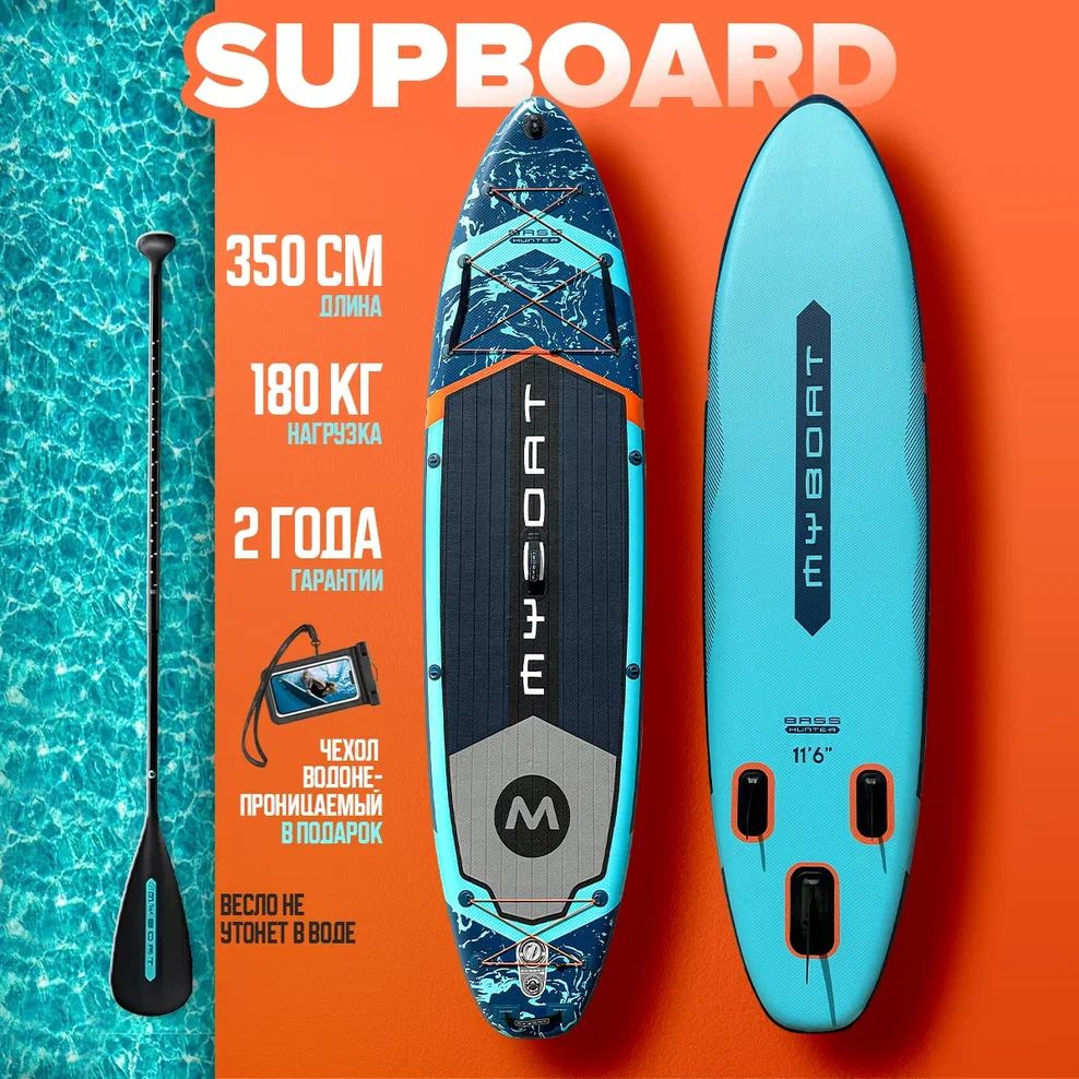 SUP board MyBoat двухслойный сапборд с веслом 350 см / Сап доска для  плавания и серфинга