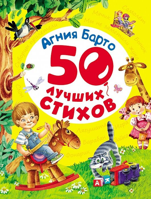 50 лучших стихов Изд."Росмэн" #1