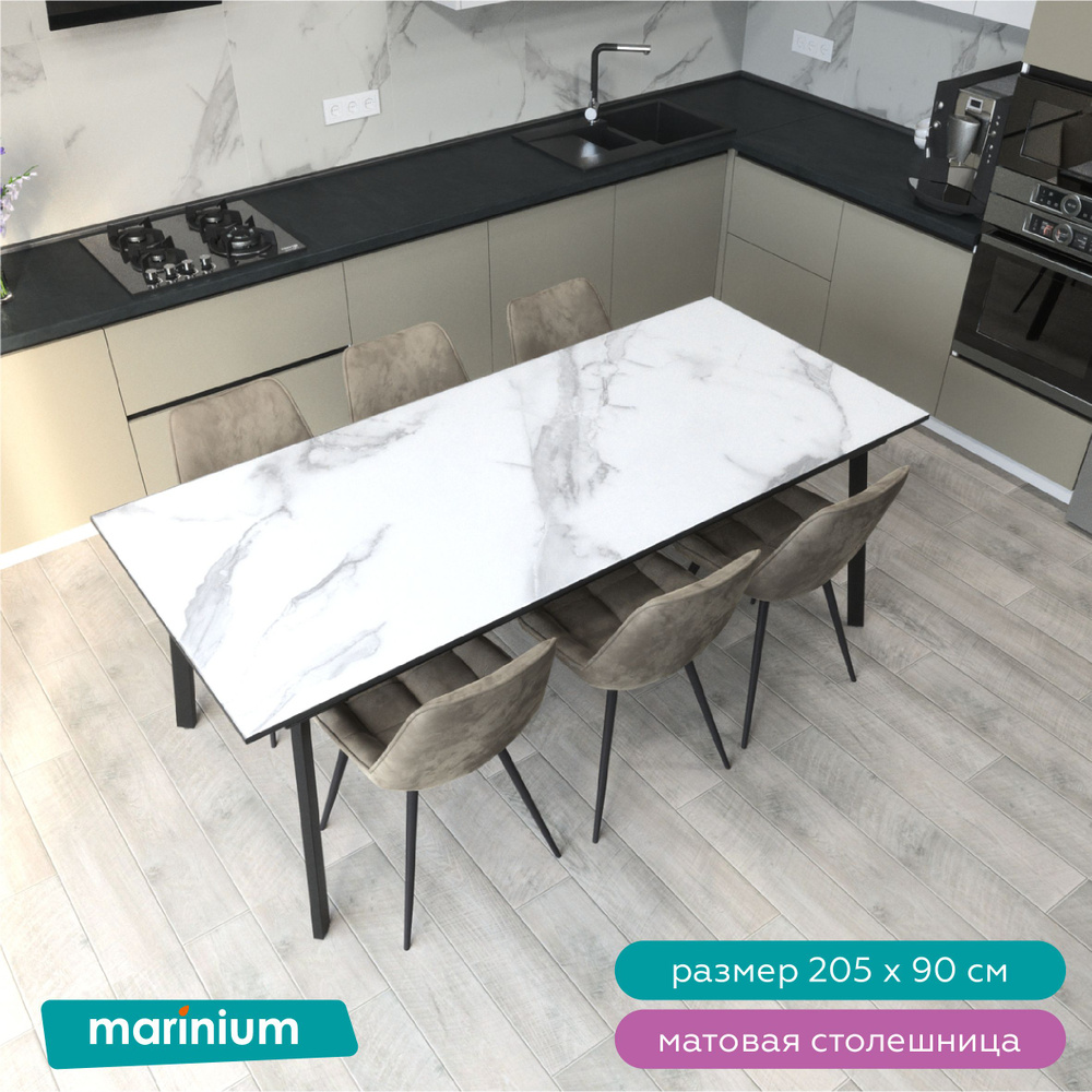 Marinium Стол обеденный A002 Marble Grey Матовый Нераскладной, 205х90х75 см  #1