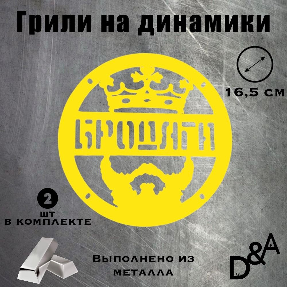 D&A Сетка защитная для автоакустики 16.5 см (6.5 дюйм.) #1