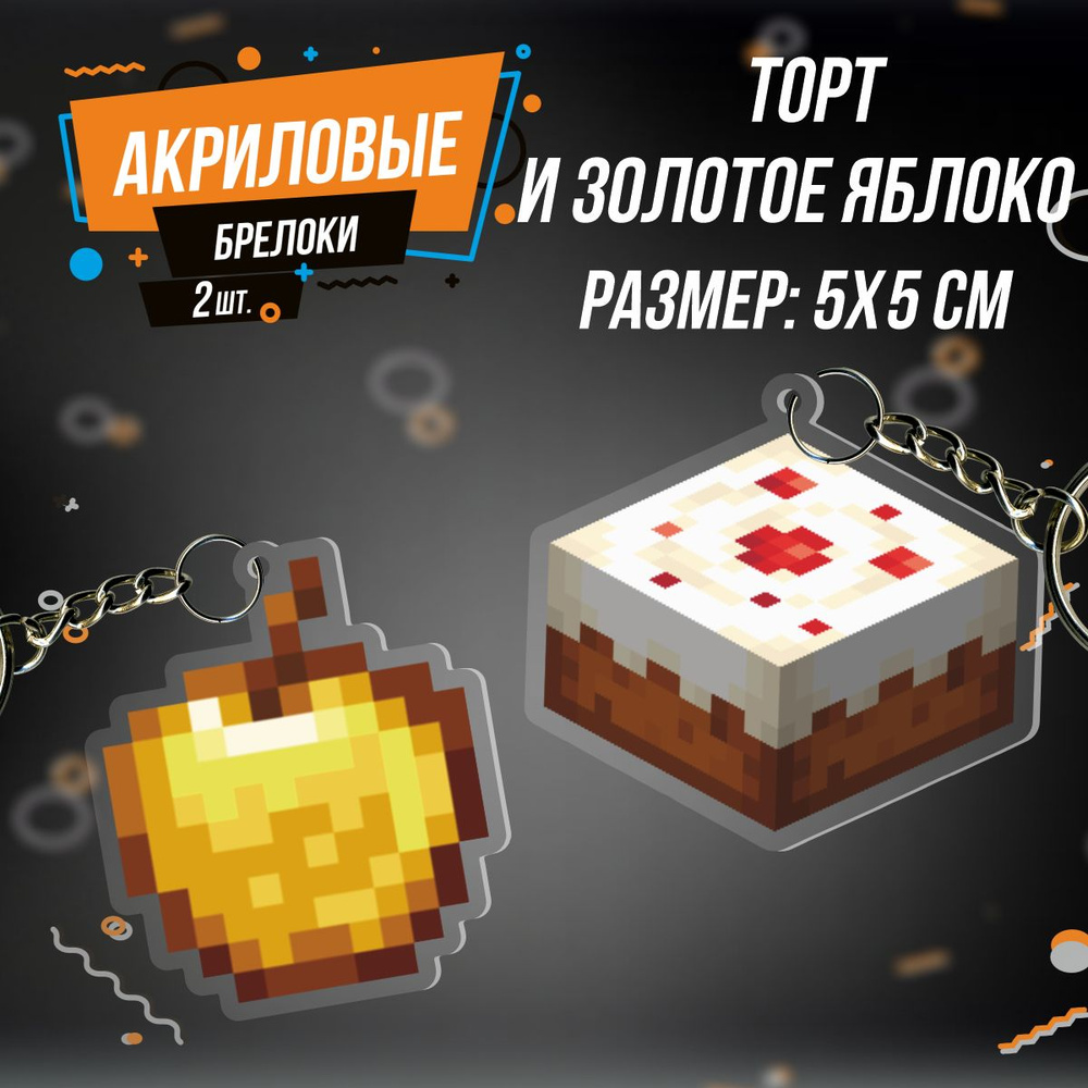 Брелок для ключей Игра Майнкрафт Тотем бессмертия - купить с доставкой ...