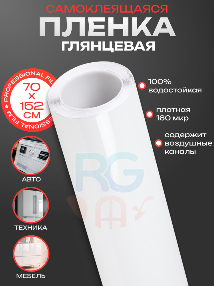 Виниловая самоклеющаяся плёнка для оклейки кузова авто. Защитная плёнка автомобильная 70х152 см, цвет: #1