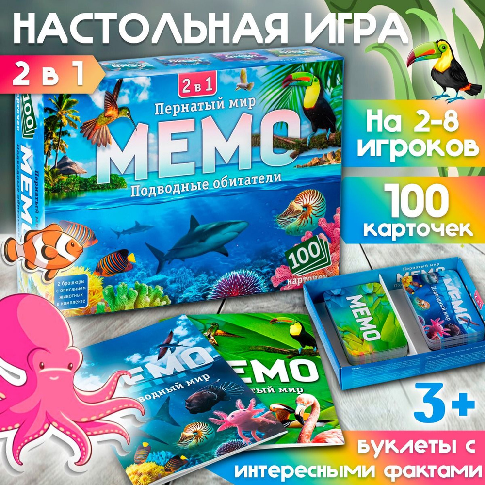 Настольная игра для детей Мемо 2 в 1 "Пернатый и подводный мир", 100 карточек + 2 буклета с информацией #1