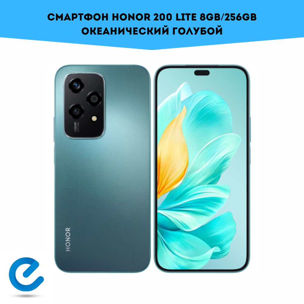 Honor Смартфон HONOR 200 Lite, AMOLED, 108, 4500 мАч, 2 SIM Global 8/256 ГБ, синий #1