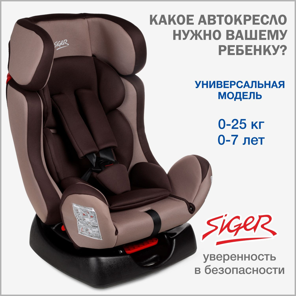 Автокресло детское Siger Диона от 0 до 25 кг, кофе #1