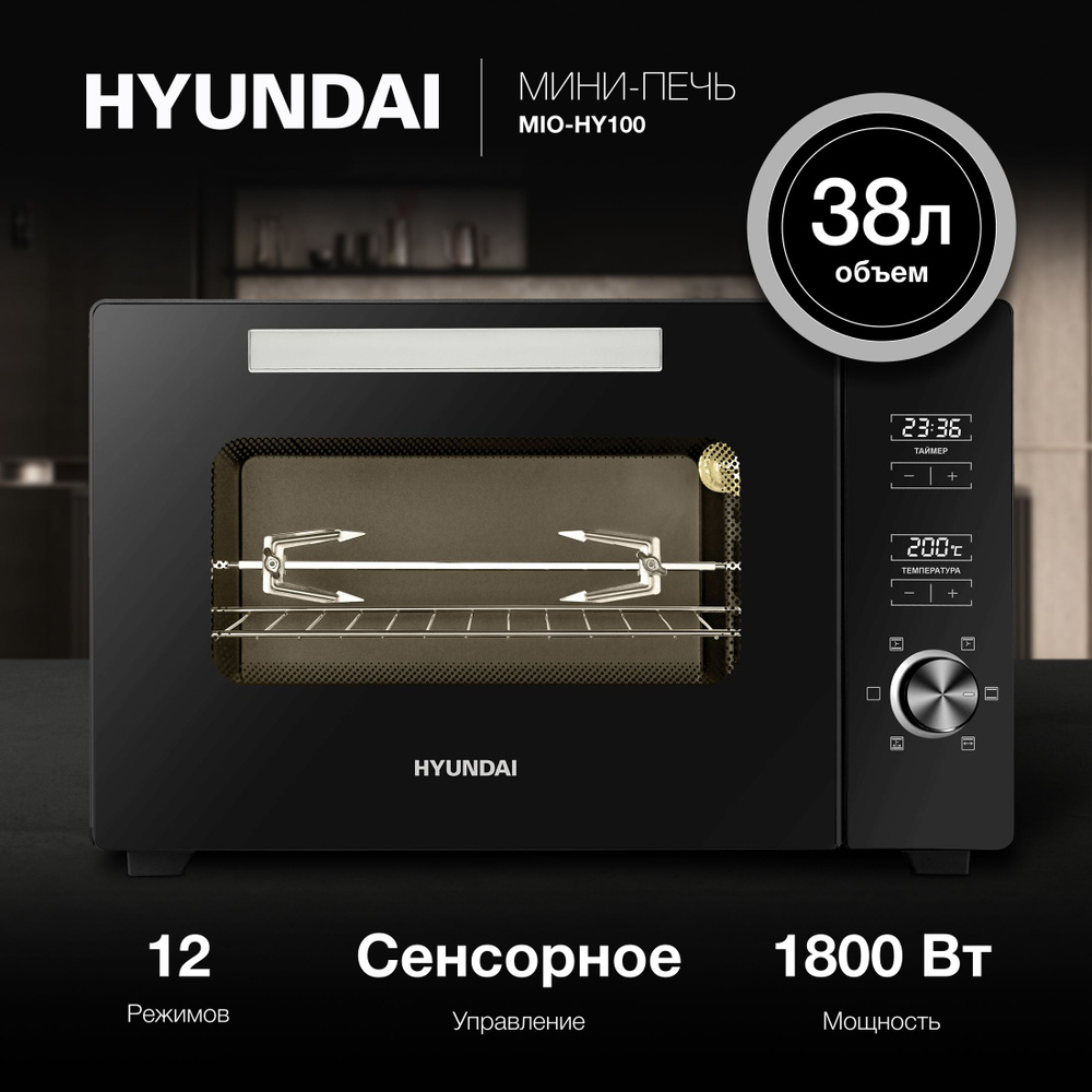 Мини-печь Hyundai MIO-HY100 черный #1