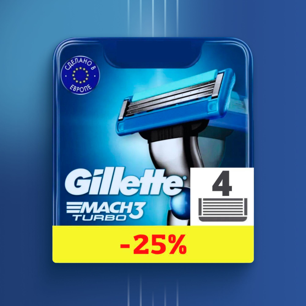 Сменные кассеты Gillette Mach Turbo с 3 лезвиями для бритья, 4 шт / Лезвия для бритвы Джилет мужские #1