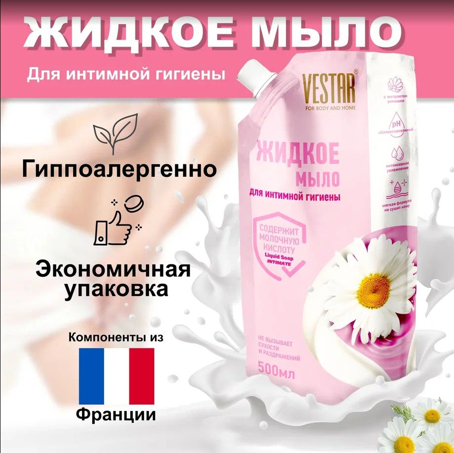 Жидкое мыло для интимной гигиены женское мужское - купить с доставкой ...