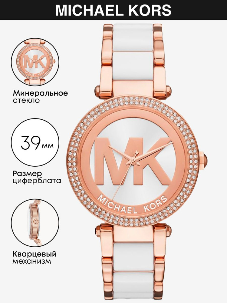 Часы наручные Michael Kors Parker MK6365. Товар уцененный #1