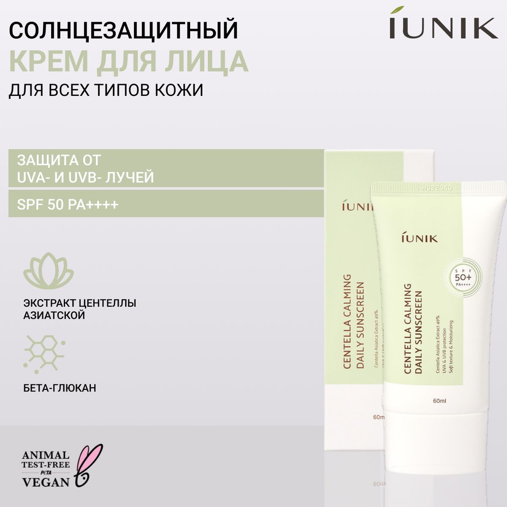 Солнцезащитный крем для лица с экстрактом центеллы SPF 50 iUNIK 60 мл  #1