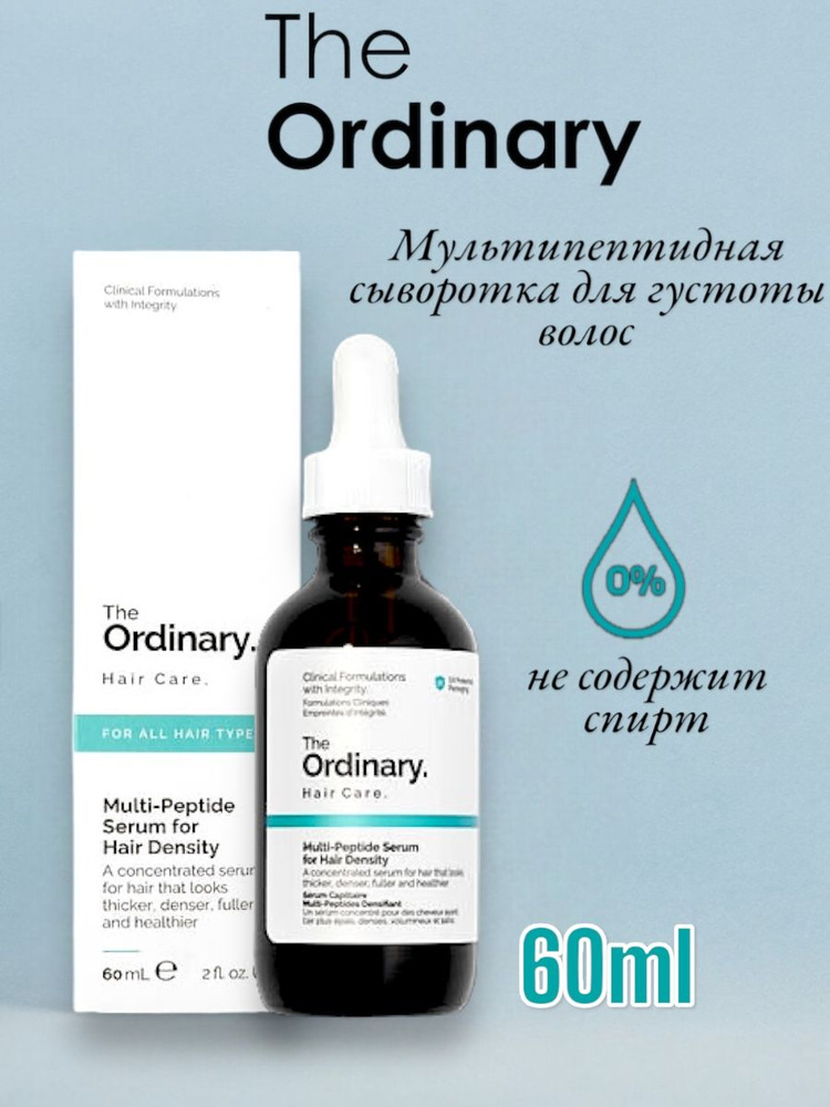 The Ordinary Сыворотка для волос, 60 мл #1