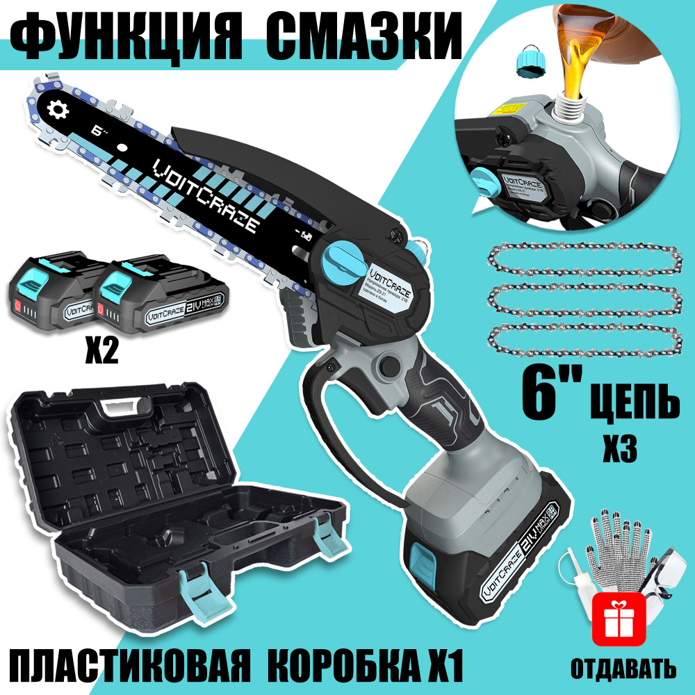 Мощная электропила с автоматической смазкой, 6 дюймов цепь*3 ...