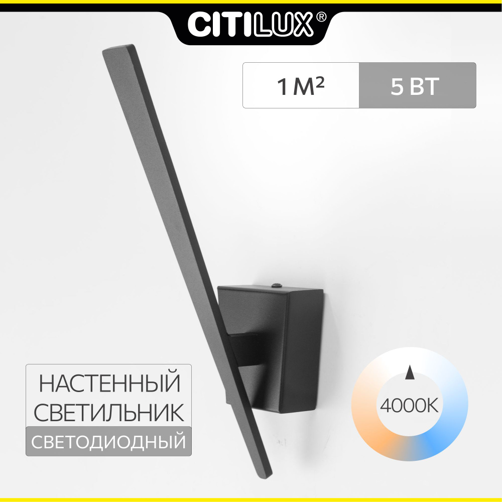 Светильник настенный Citilux Декарт-1 CL704011N светодиодный Чёрный  #1