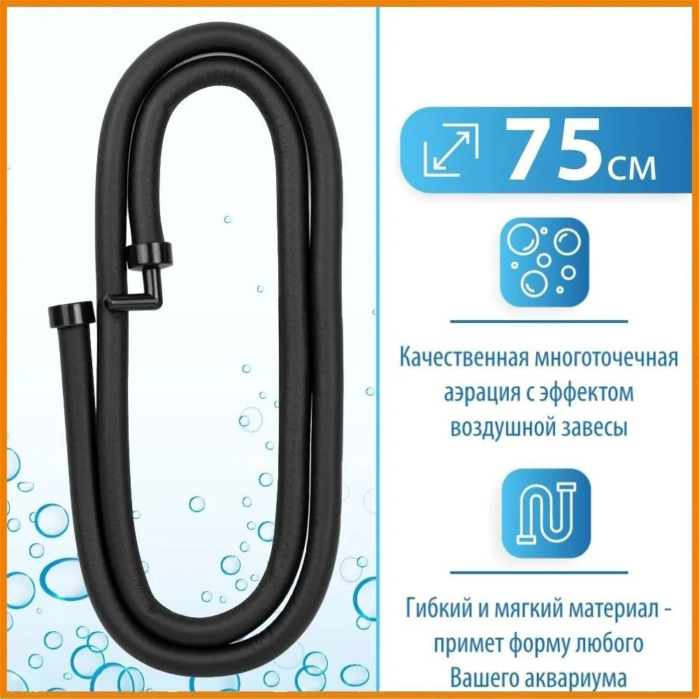 Распылитель гибкий для компрессора, для аквариума RESUN AC75 Air ...