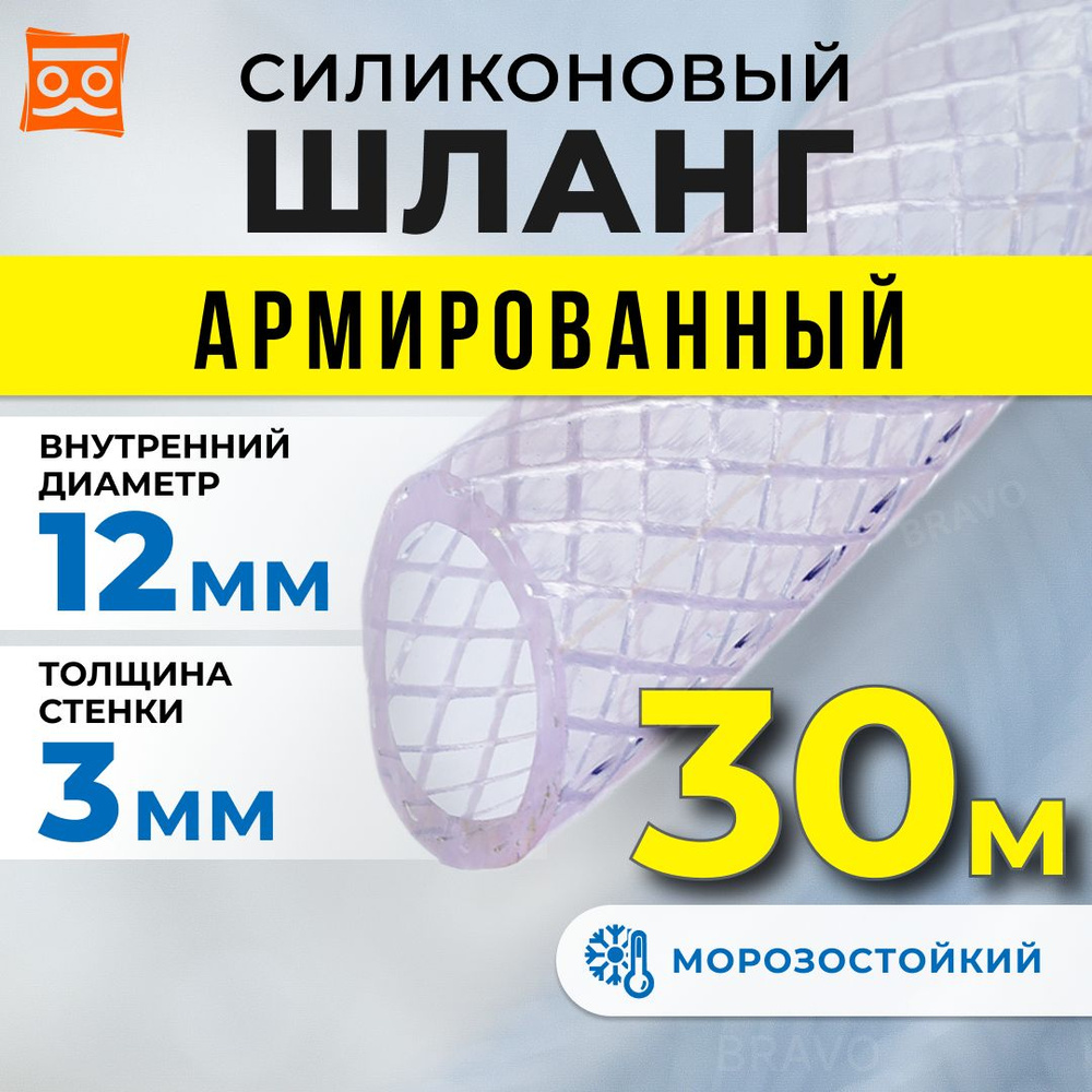 Шланг силиконовый армированный 12мм (30 метров) #1