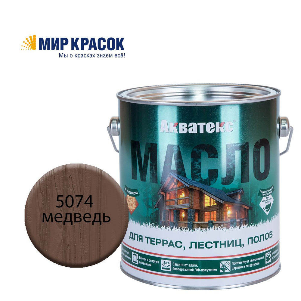 АКВАТЕКС масло колерованное, для террас, алкидное, цвет Медведь 5074 (2,5л)  #1