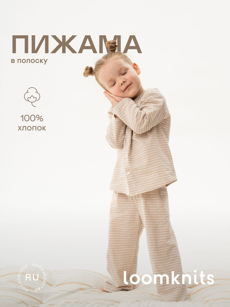 Пижама Loomknits #1