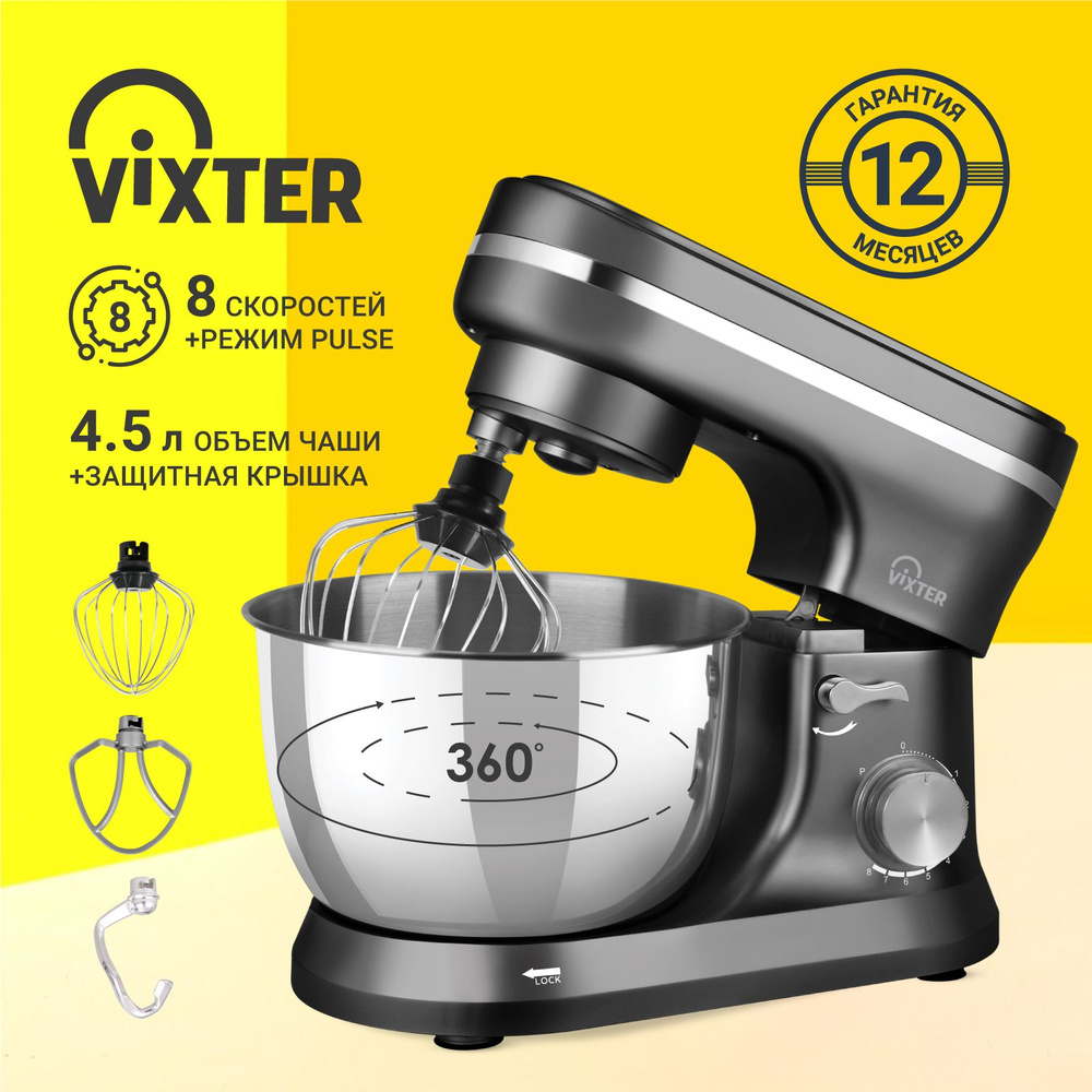 Миксер планетарный VIXTER SMP-1345 / форма для выпечки в подарок /