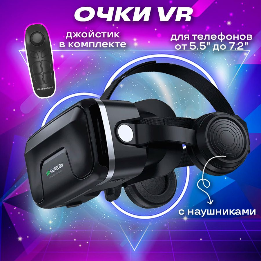 VR очки виртуальной реальности для смартфона Shinecon 3D с джойстиком черные  #1