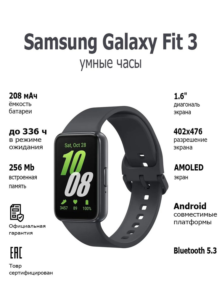 Умные часы Samsung Galaxy Fit3 SM-R390 Grafite #1