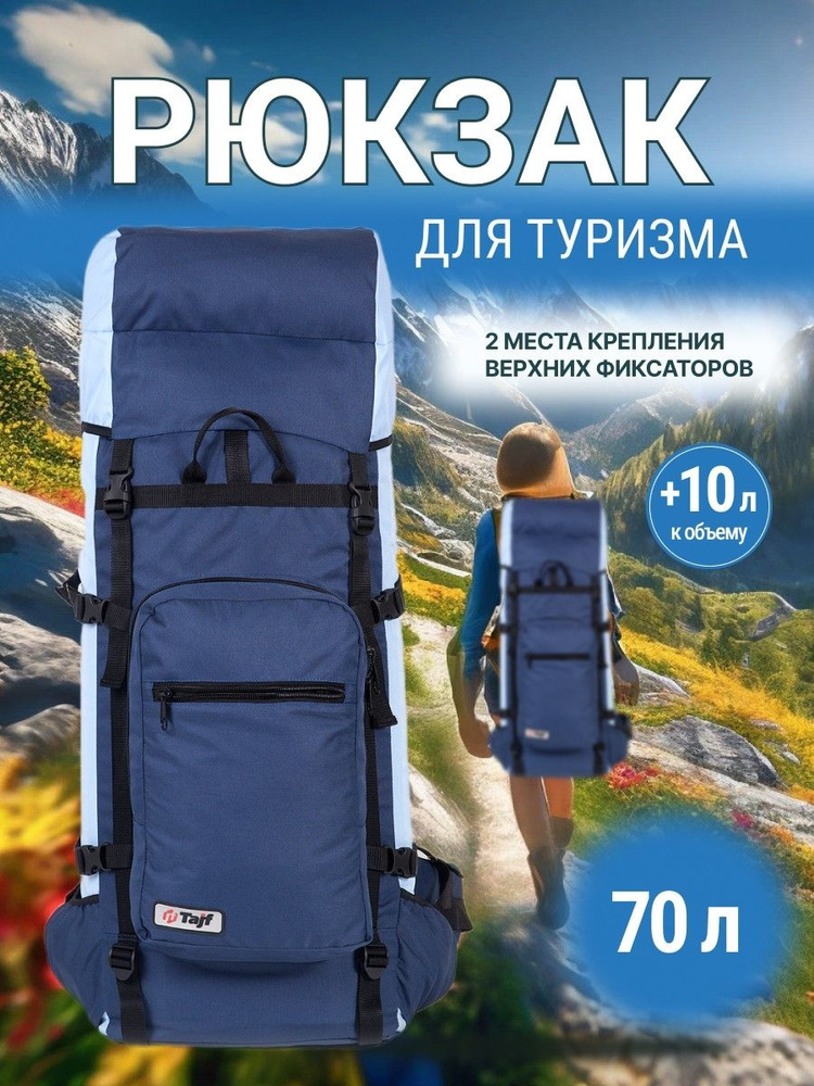 Рюкзак Оптимал 4 70л #1