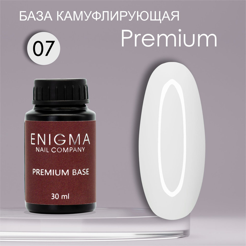 Камуфлирующая база Enigma Premium series №07 30 мл. #1