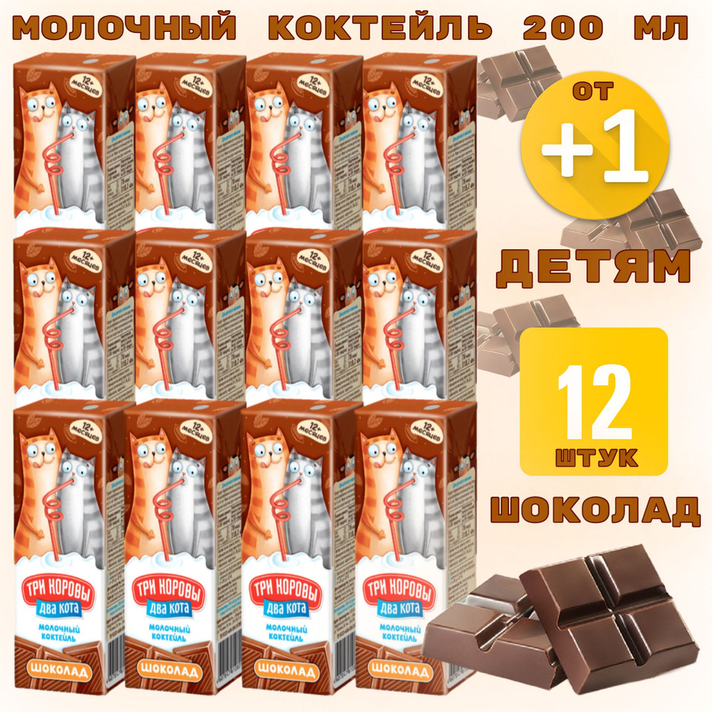 Молочный коктейль 12 шт. 2,5% 