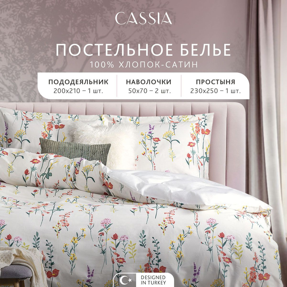 CASSIA Комплект постельного белья "ЭЛИФ" Евро, хлопок-сатин 200х210-1/230х250-1/50х70-2, 4 пр.  #1