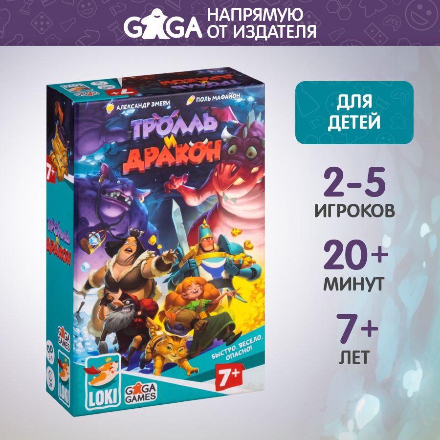 Настольная игра для детей Тролль и Дракон, GaGa Games #1