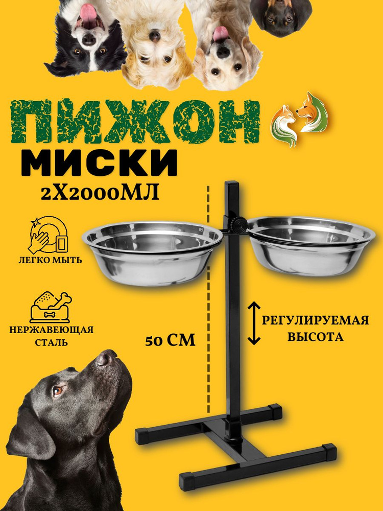 Подставка с мисками, 2*2 л, высота 50 см, разборная, чёрная #1