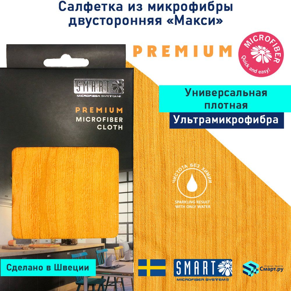 Салфетка для уборки дома из микрофибры 40х40 см. "Premium Макси" Smart Microfiber System, универсальная #1