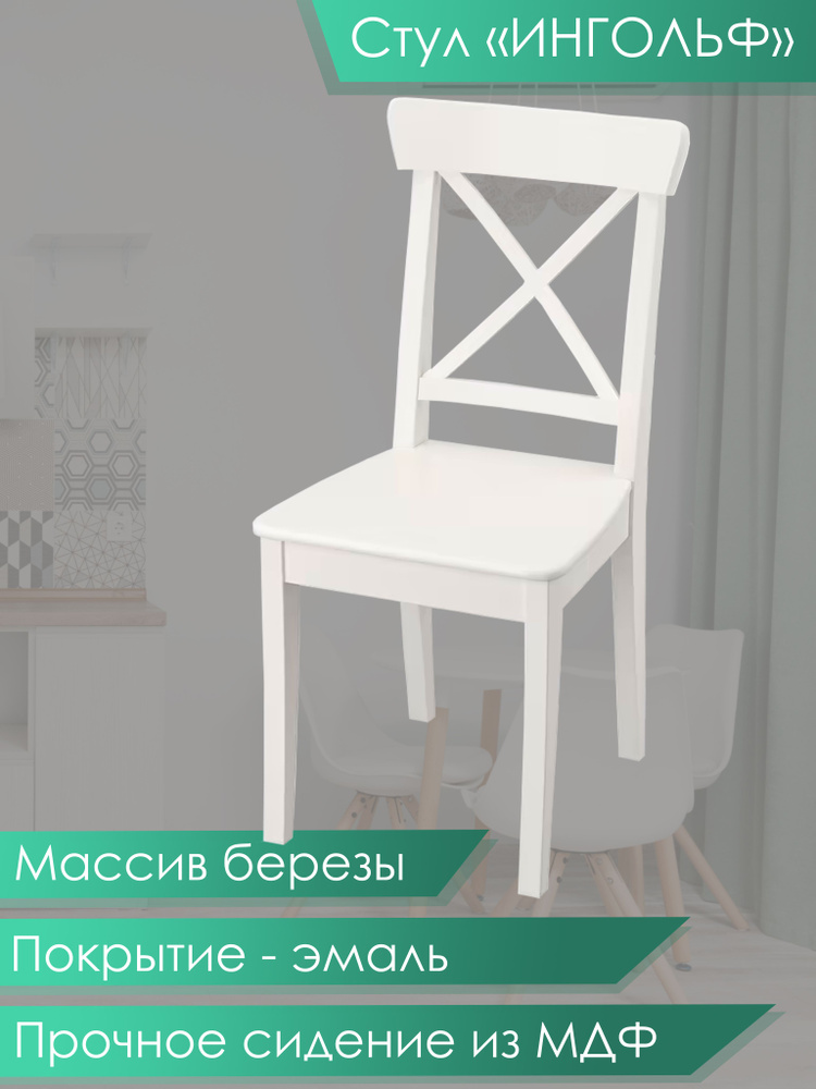 IKEA Стул, 1 шт. #1