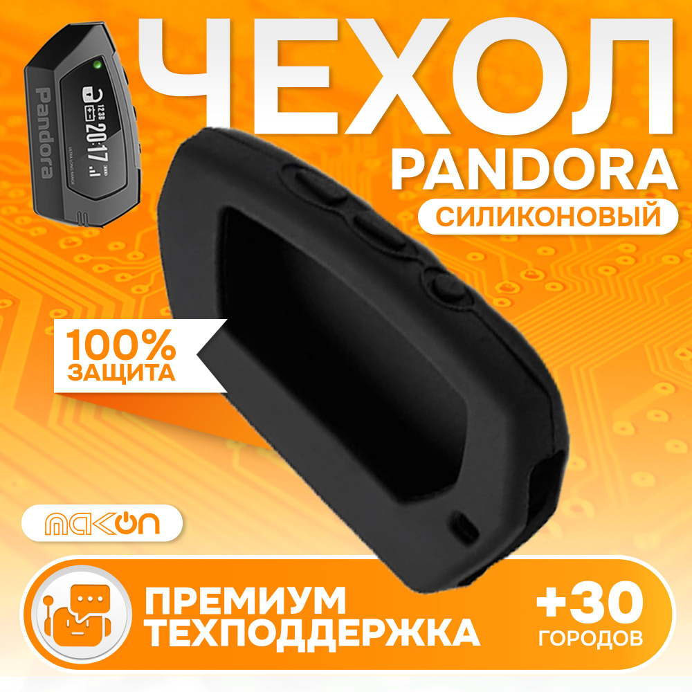 Чехол силиконовый для Pandora DX90 черный #1