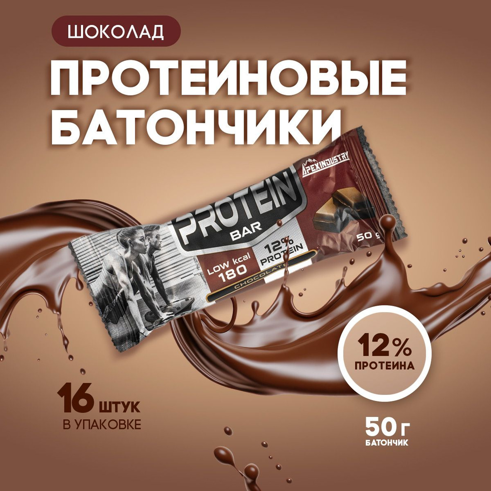 Протеиновые батончики Protein Bar, шоколад,16шт х50 гр, Apex Industry ...