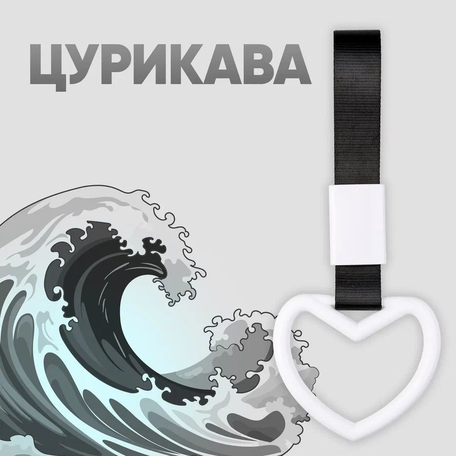 Цурикава JDM Сердце / Tsurikawa ЖДМ Сердечко / на мотоцикл ; на питбайк ...