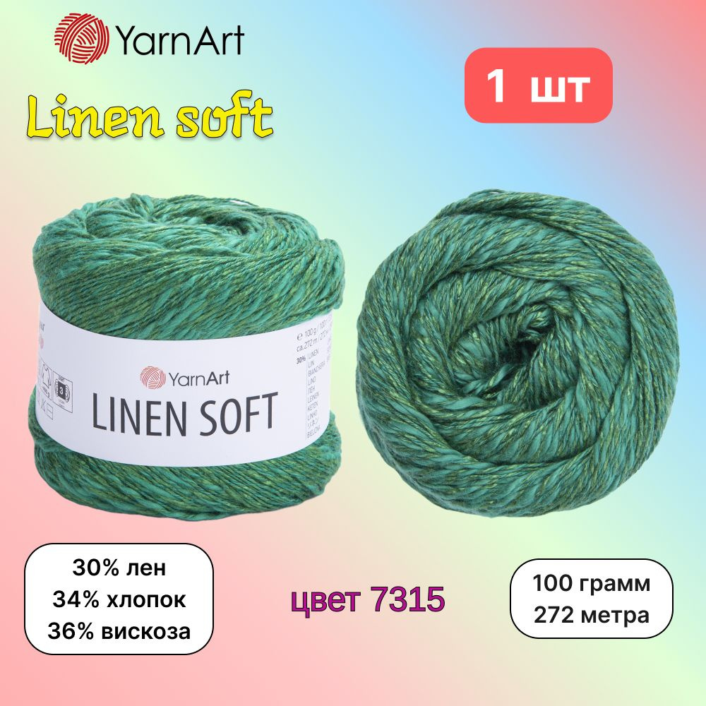 Пряжа YarnArt Linen soft Изумруд (7315) 1 моток 100 г/272 м (30% лен/36% вискоза/34% хлопок) ярнарт линен #1