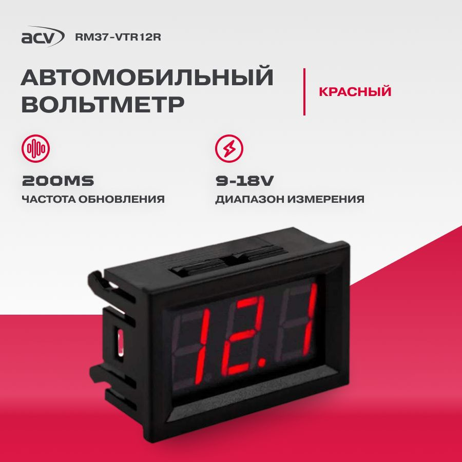 Вольтметр ACV RM37-VTR12R Красный #1