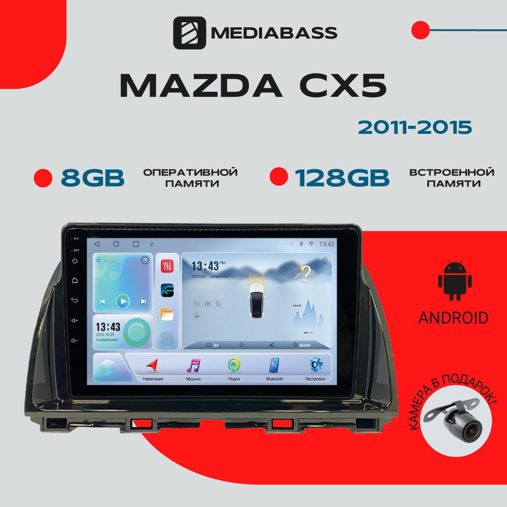 Магнитола Android 13 Mazda CX5 2011-2015, 8/128ГБ, DSP, 4G модем, голосовое управление / Мазда СХ5 / #1