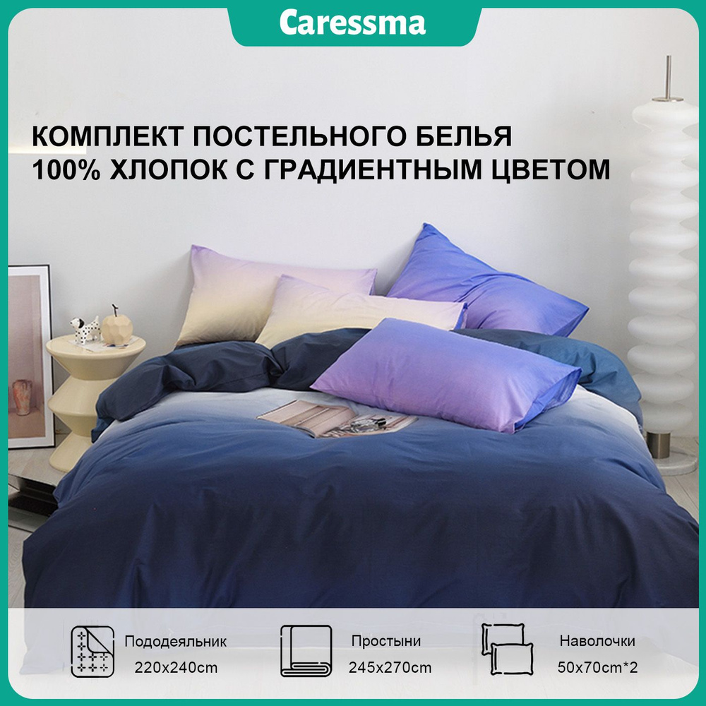 Caressma Комплект постельного белья, Хлопок, Вареный хлопок, Евро макси, наволочки 50x70  #1