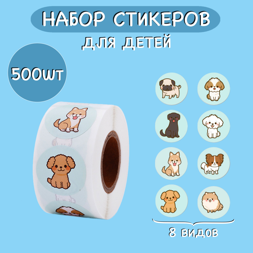 Наклейки для детей в рулоне, поощрительные стикеры, 500 шт  #1