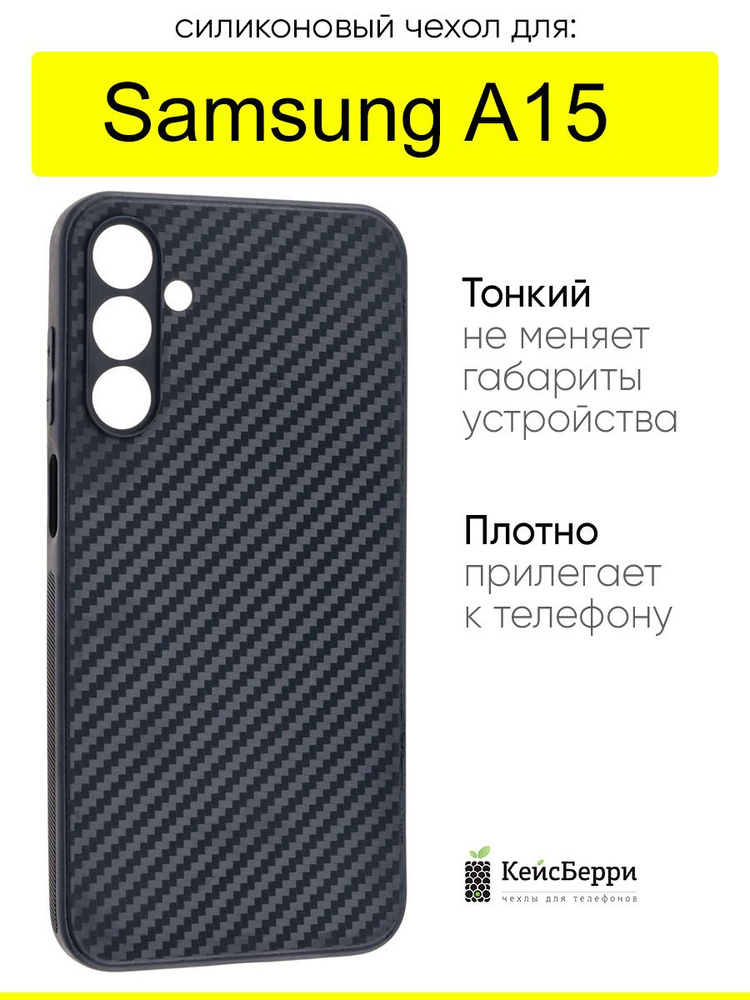 Чехол для Samsung Galaxy A15, серия Carboniferous #1