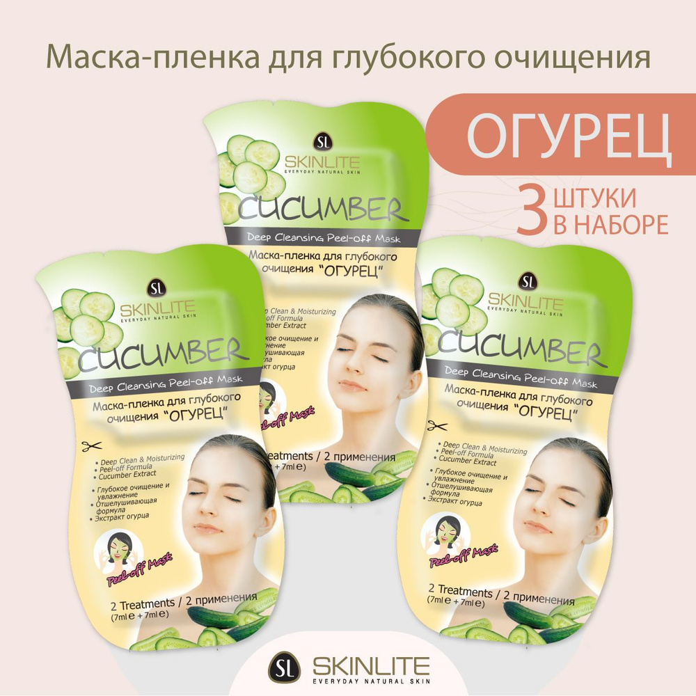 Skinlite Маска-пленка для глубокого очищения "ОГУРЕЦ", сияние и выравнивание кожи, Корея, НАБОР 3 упаковки #1