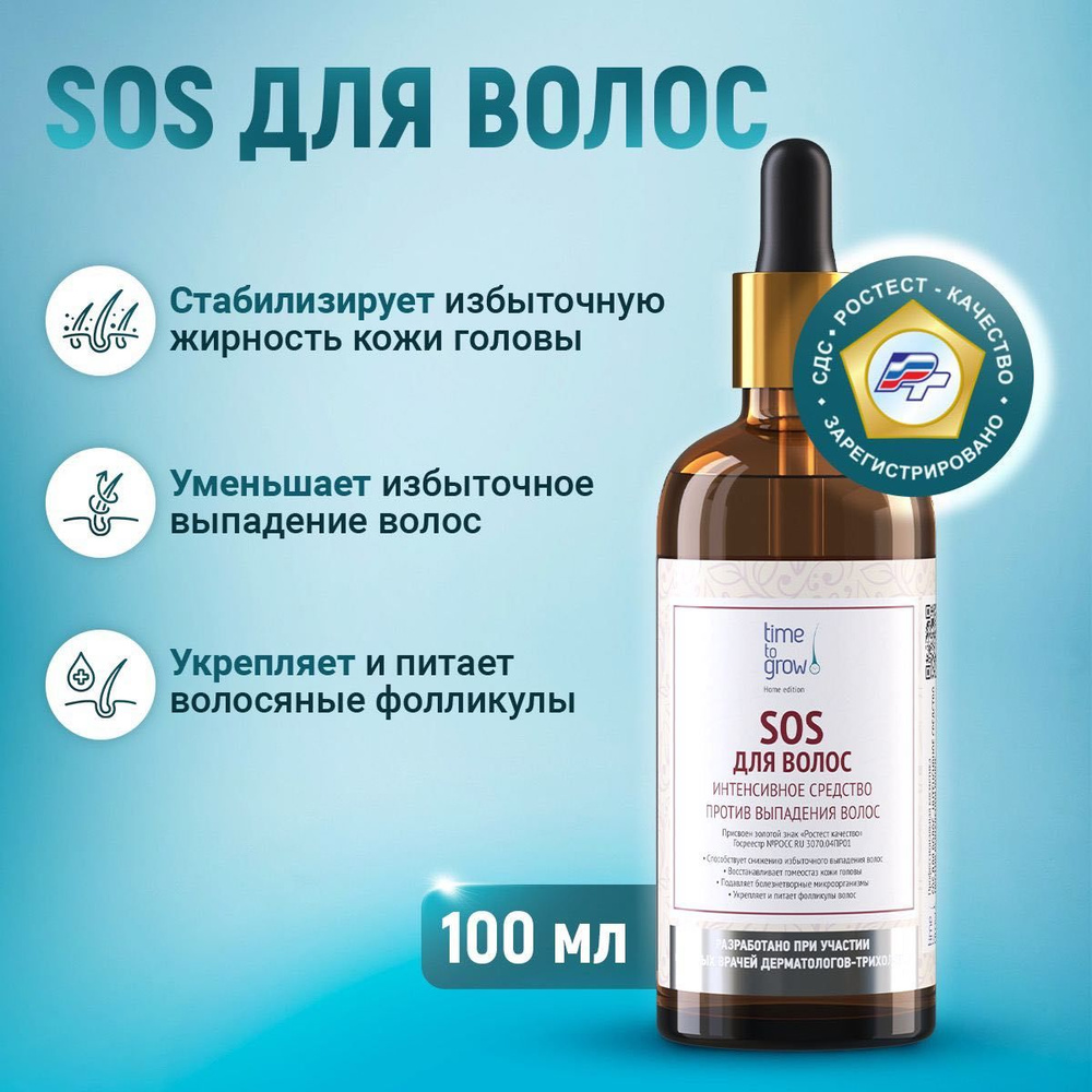 SOS для волос. Интенсивное средство против выпадения волос